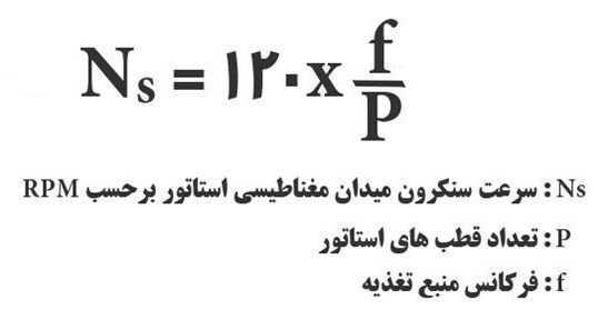 فرمول تبدیل سرعت و قطب