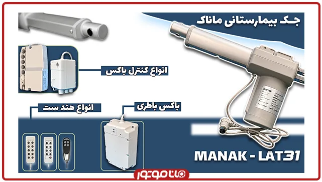 پوسترجکهای بیمارستانی ماناک