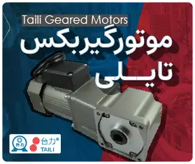 taili-gearedmotor-small-baner-mobile-manamotor