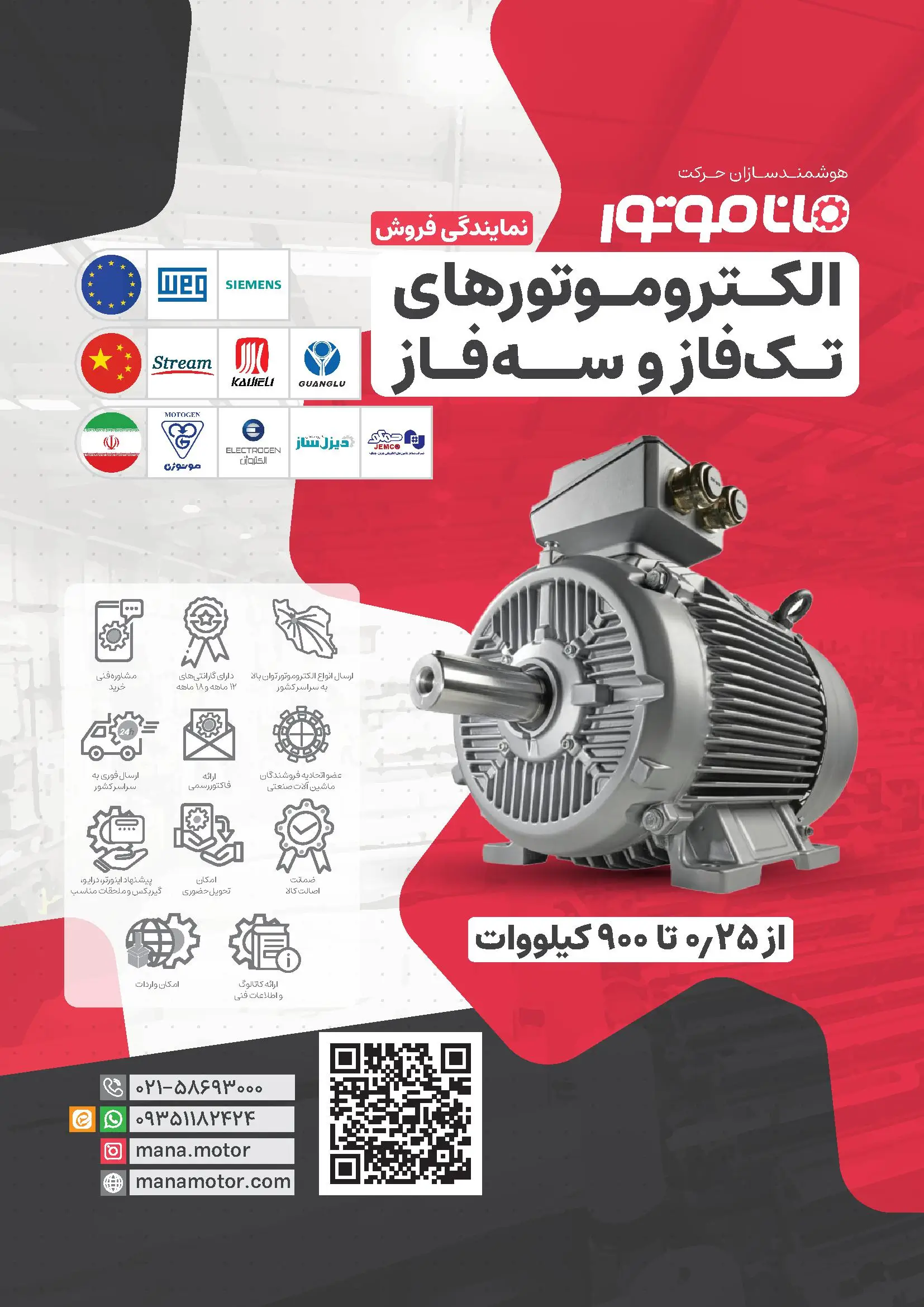 صفحه اول الکترو موتور