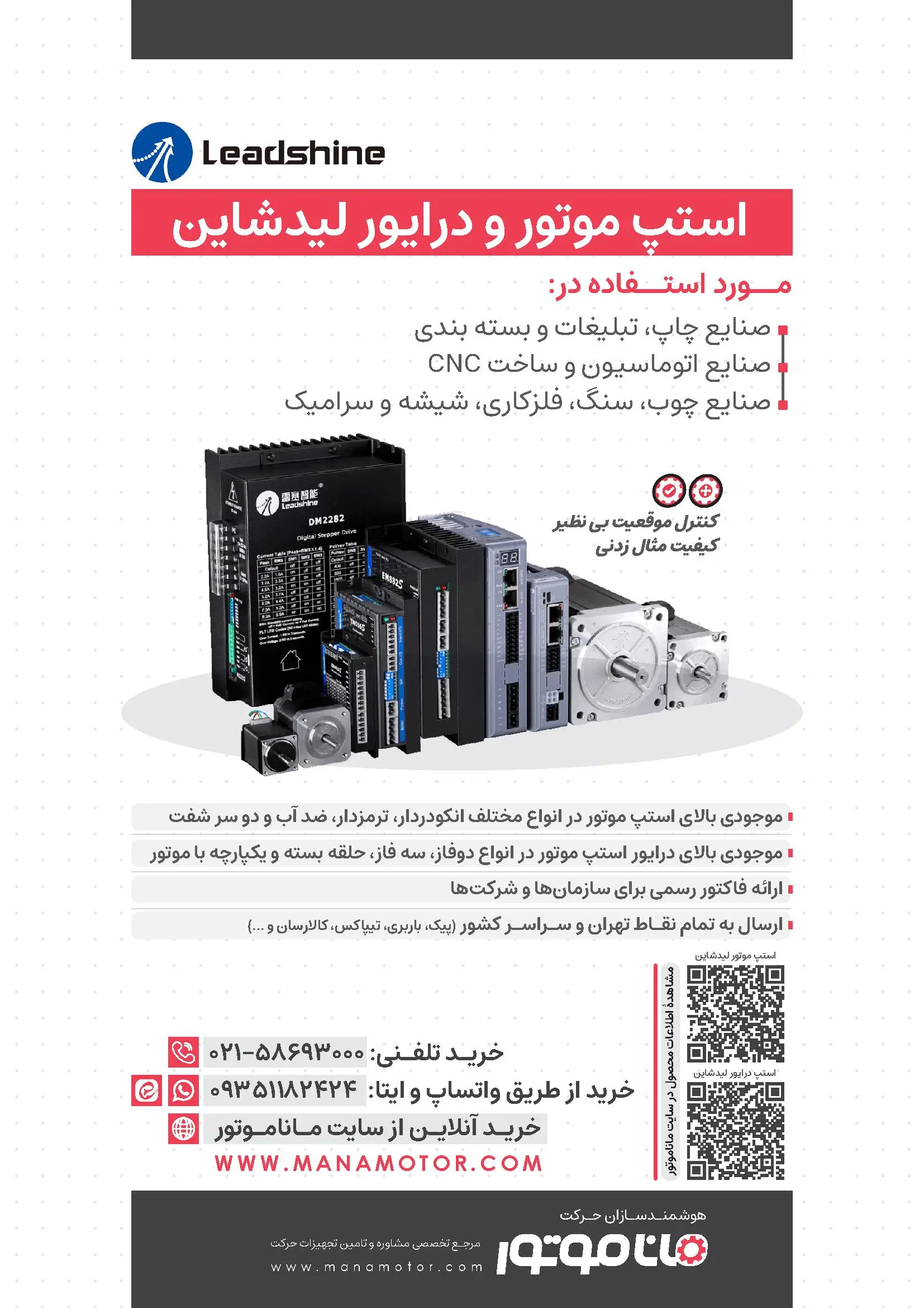 صفحه اول بروشور استپ موتور لیدشاین