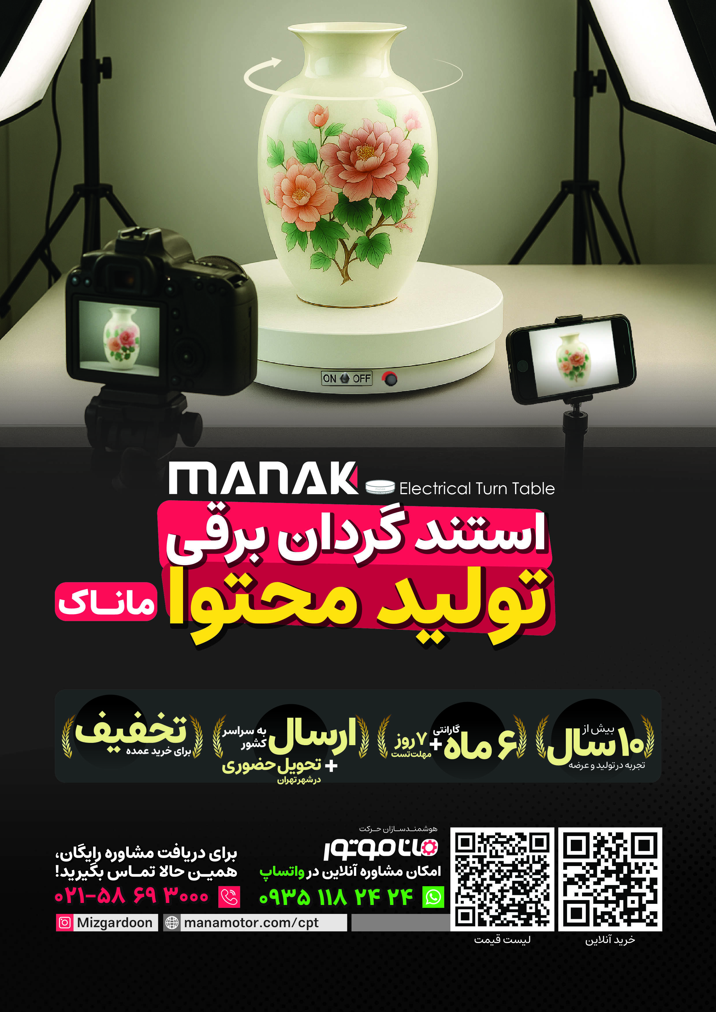 صفحه اول بروشور استند تولید محتوا