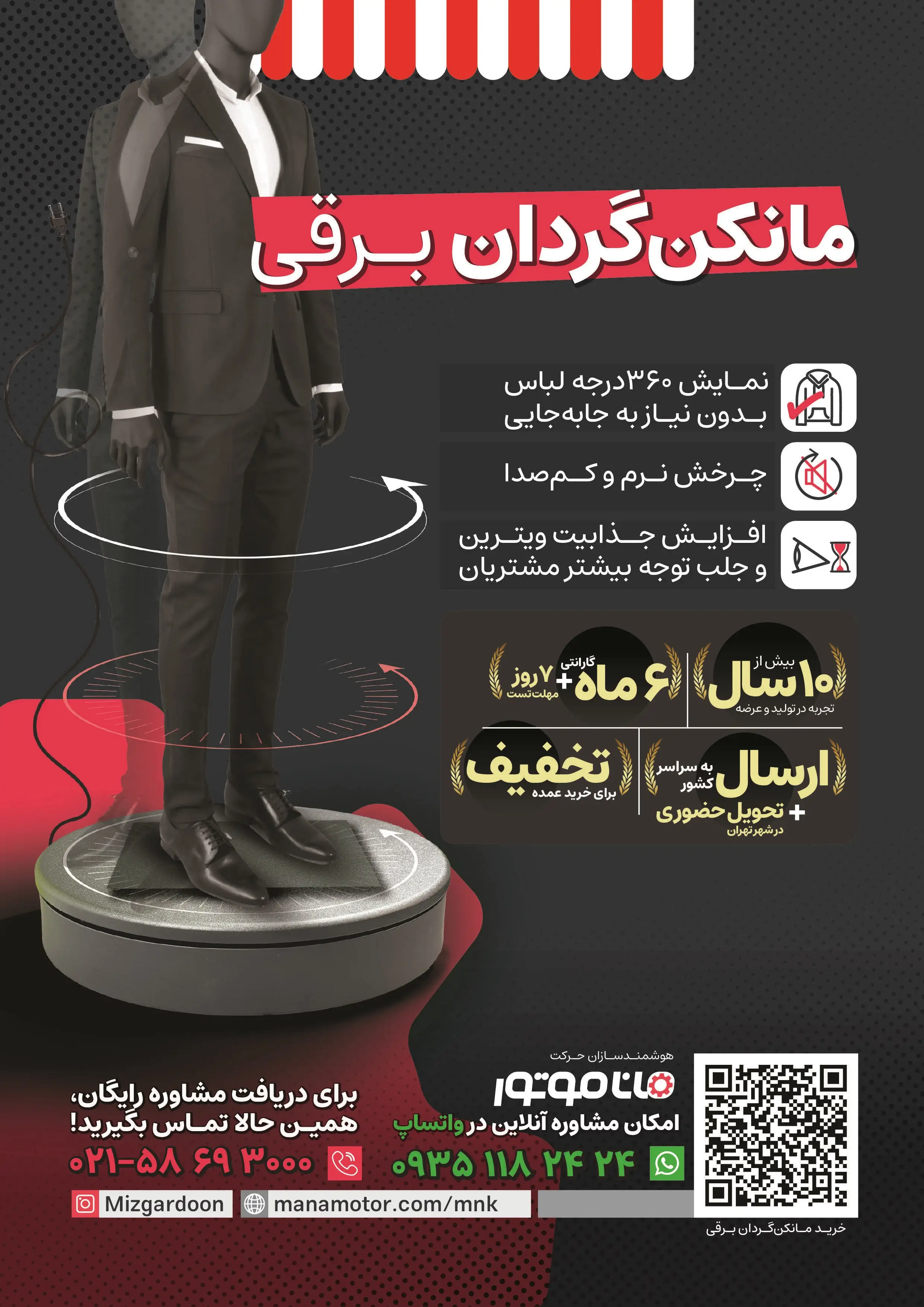 صفحه اول بروشور مانکن گردان